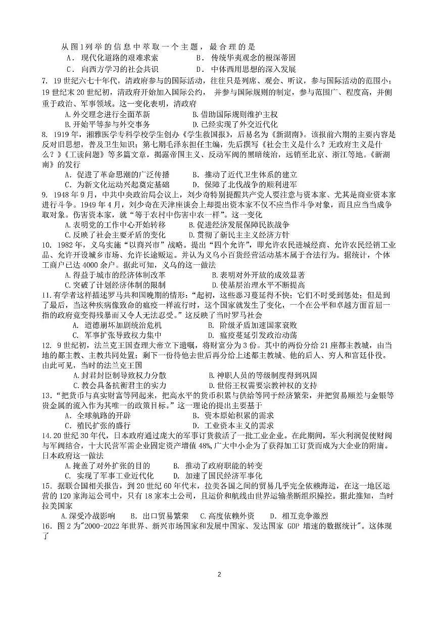 2025届安徽省蚌埠第二中学高三下学期5月最后一考历史试题(高考模拟)第2页