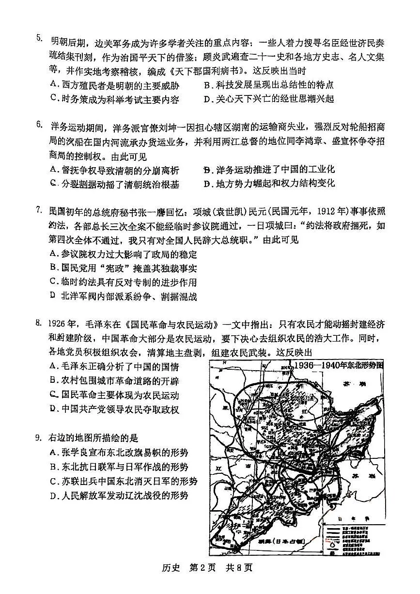 2025届北京市中国人民大学附属中学高三下学期适应性练习(三模)历史试卷(高考模拟)第2页