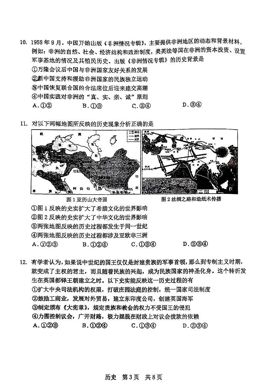 2025届北京市中国人民大学附属中学高三下学期适应性练习(三模)历史试卷(高考模拟)第3页