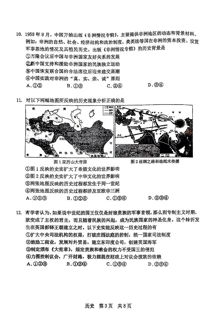 2025届北京市中国人民大学附属中学高三下学期适应性练习(三模)历史试卷(高考模拟)第3页