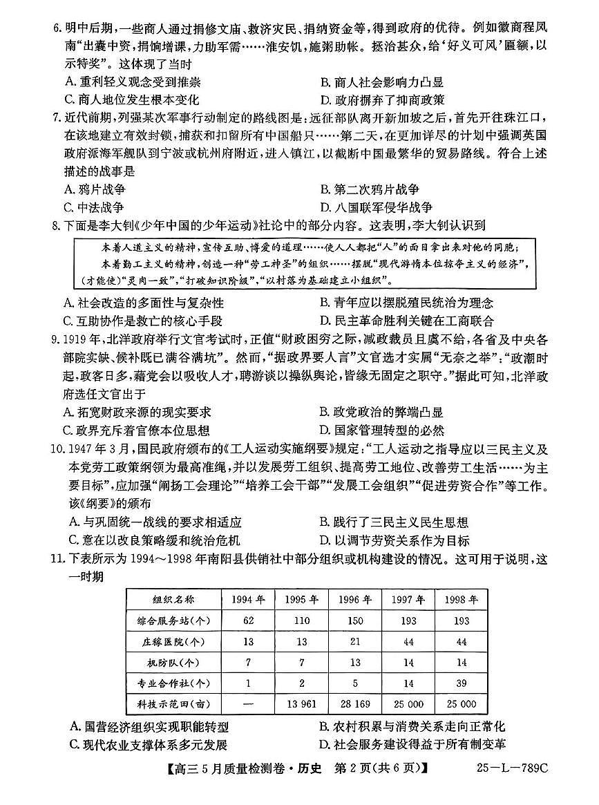 2025届河北省保定市示范高中高三下学期5月质量检测(三模)历史试题(高考模拟)第2页
