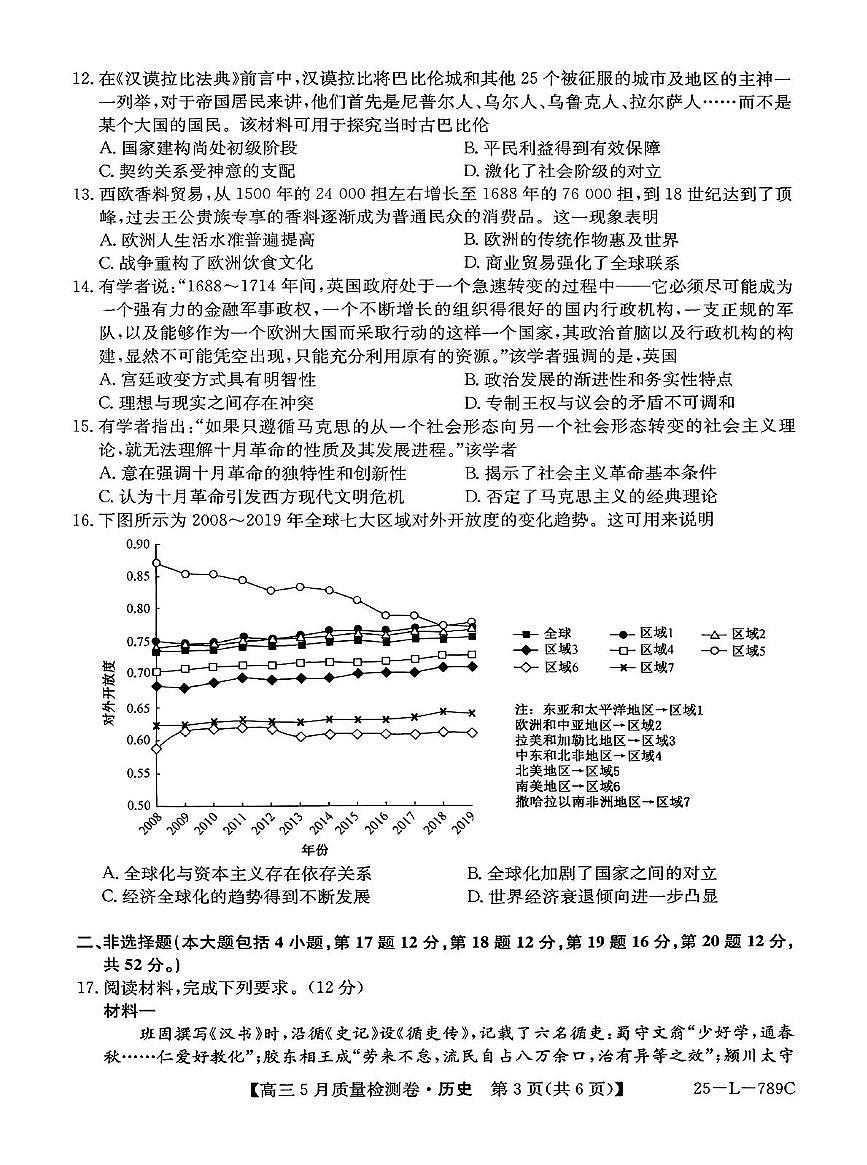 2025届河北省保定市示范高中高三下学期5月质量检测(三模)历史试题(高考模拟)第3页