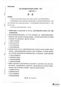 2025届河南省部分学校高三下学期5月全真模拟历史试题（高考模拟）