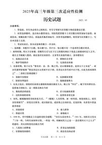2025届山东省青岛市高三下学期三模测试历史试题（高考模拟）