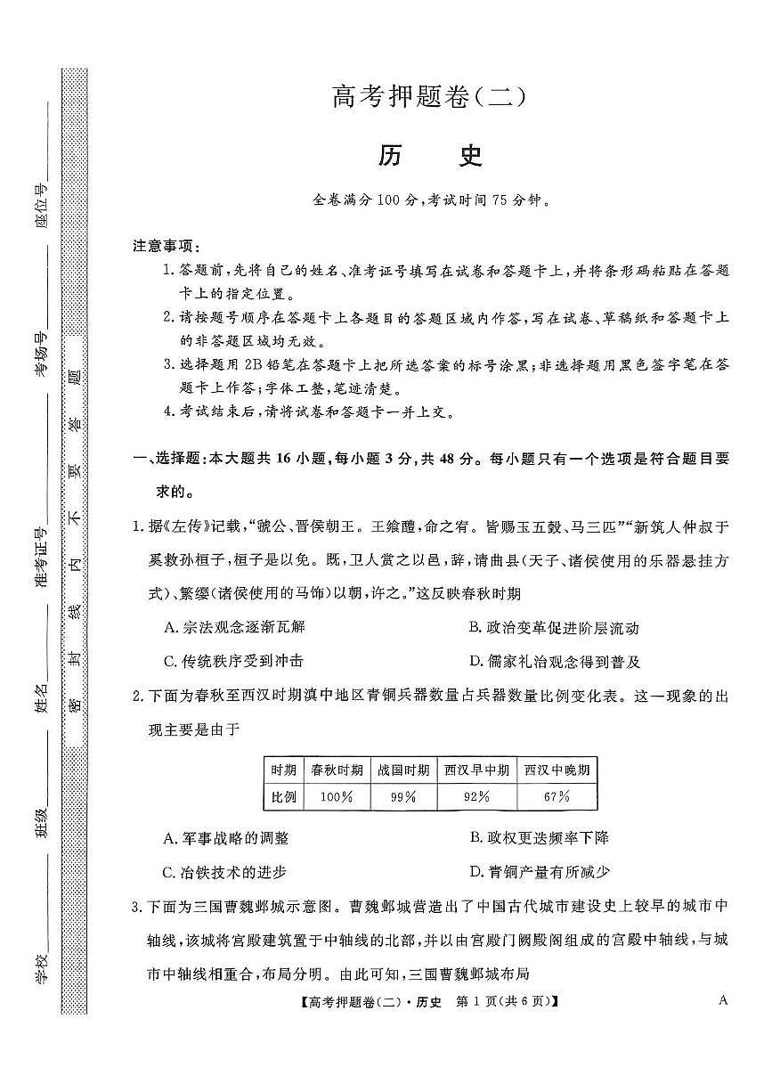 历史第1页