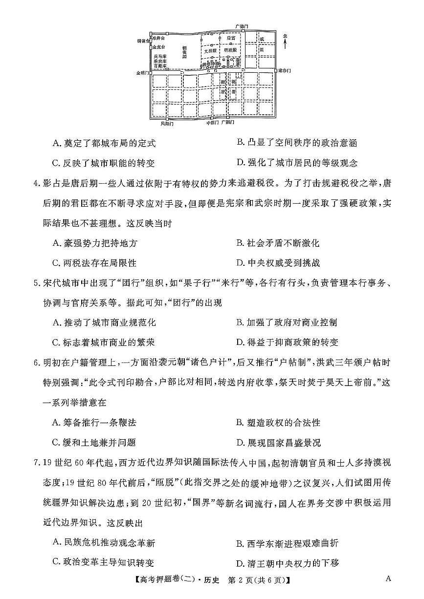历史第2页