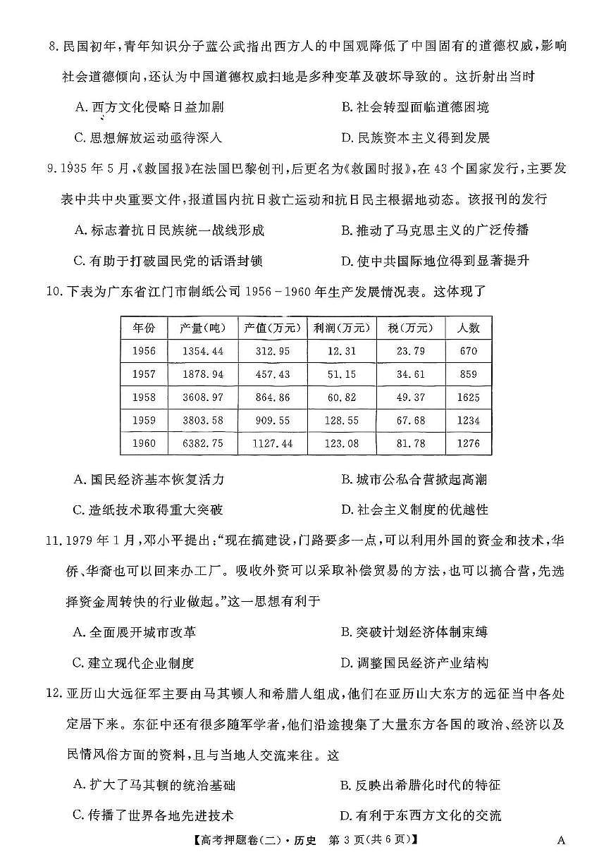 历史第3页