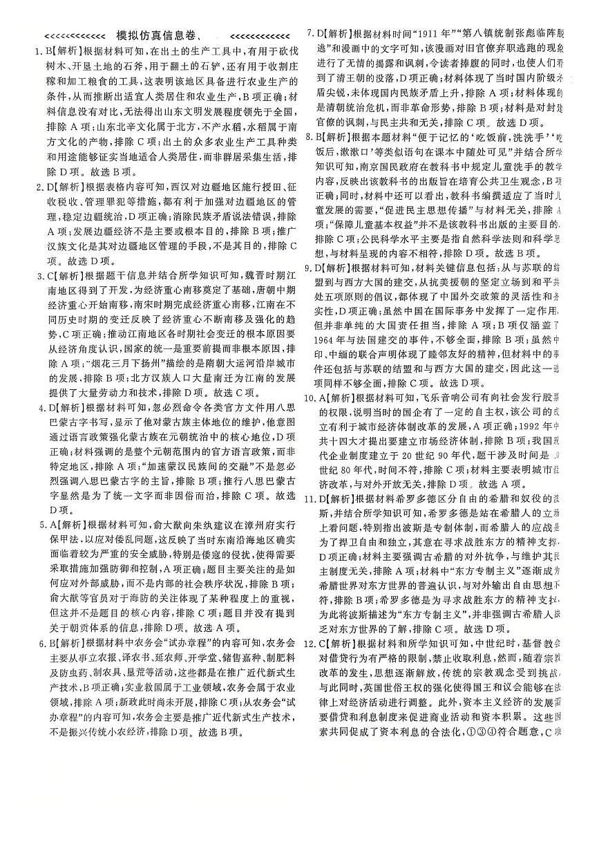 高三历史 高三历史答案第1页