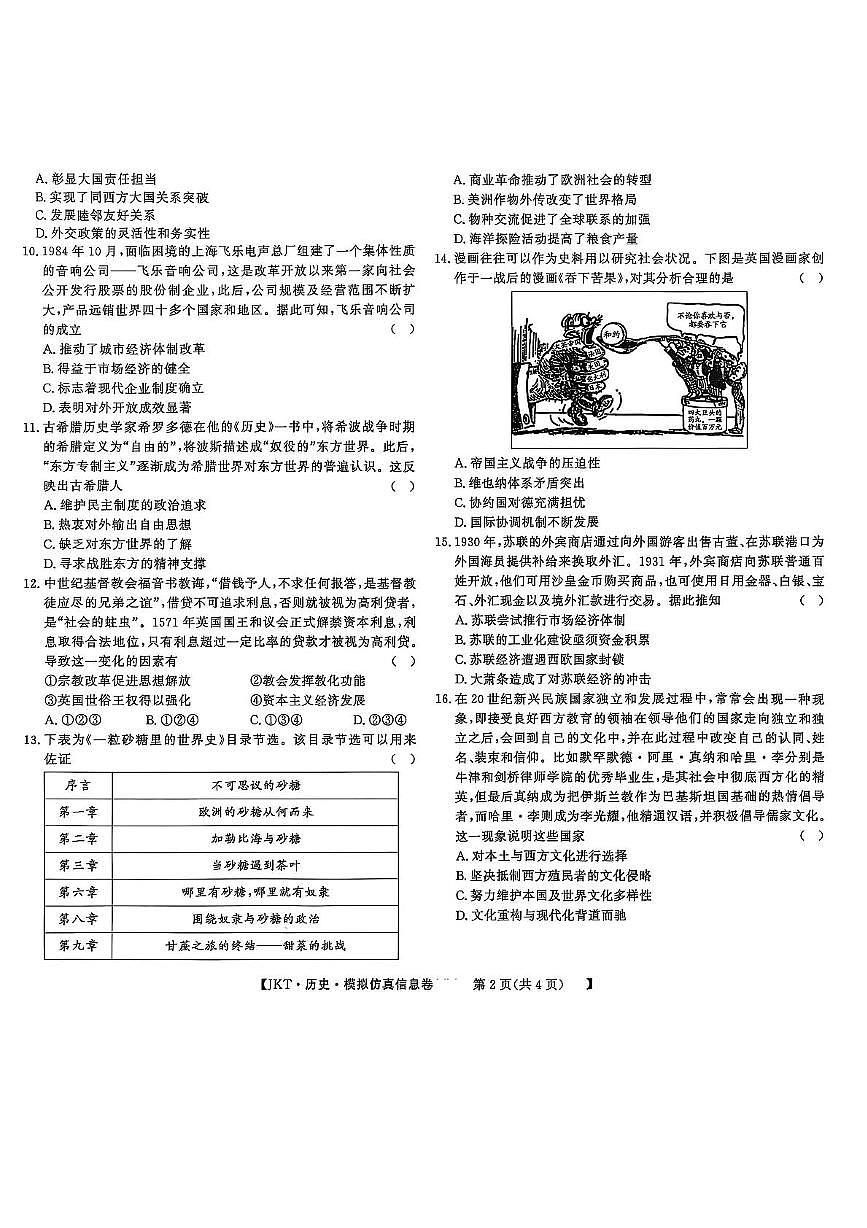 高三历史 高三历史模拟仿真5.26第2页