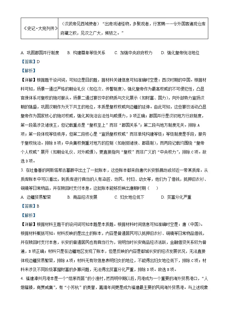 2025届天津市九校高三下学期模拟考试(二)历史试题(解析版)第2页