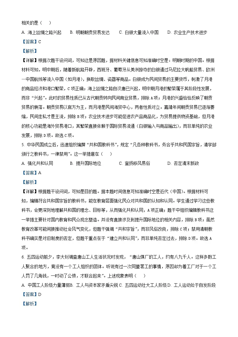 2025届天津市九校高三下学期模拟考试(二)历史试题(解析版)第3页