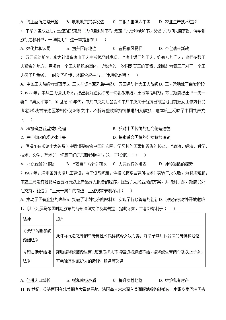 2025届天津市九校高三下学期模拟考试(二)历史试题(原卷版)第2页