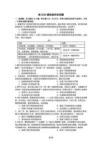 2025届四川省成都市第七中学高三下学期热身考试历史试题（高考模拟）