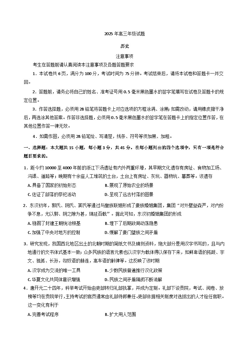 2025届江苏省徐州市高三下学期定向打靶历史试题(含答案)第1页