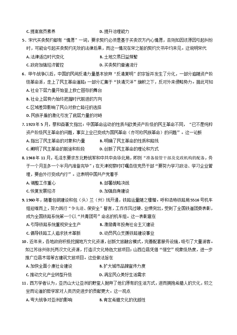 2025届江苏省徐州市高三下学期定向打靶历史试题(含答案)第2页