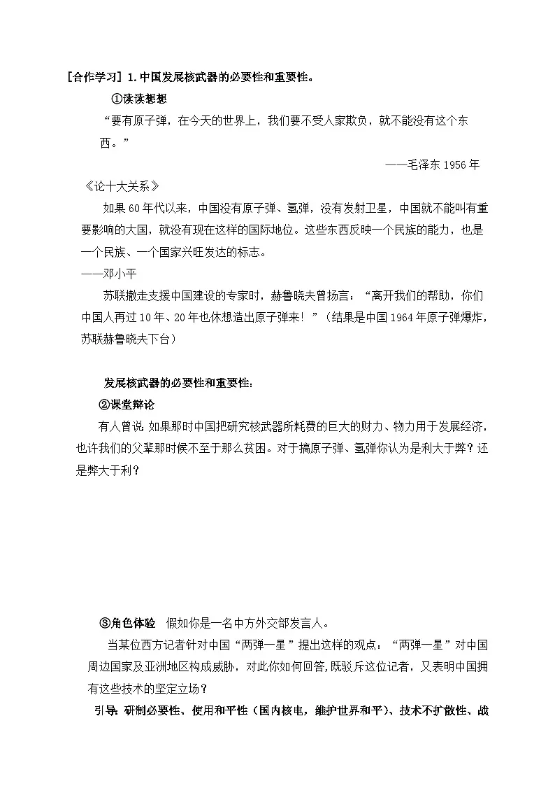 教学案—人教版 (新课标)高中历史必修3 7-19《建国以来的重大科技成》无答案第2页