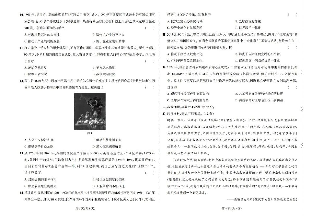 东三省名校联盟 2025 高三《最后一卷》联合模拟考试-历史第2页