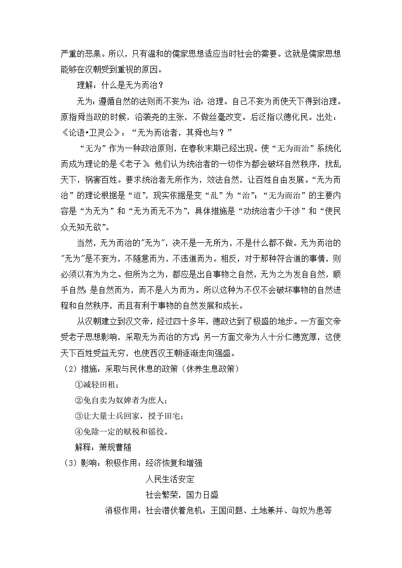 人教版 (新课标)高中历史必修3 1-2《“罢黜百家,独尊儒术”》教案第3页