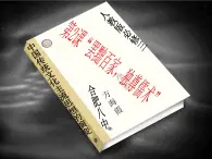 課件—人教版 (新課標(biāo))高中歷史必修3 1-2《“罷黜百家_獨尊儒術(shù)”》
