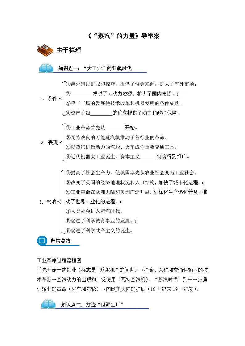 人民版高中历史必修2 5-3《“蒸汽”的力量》导学案第1页