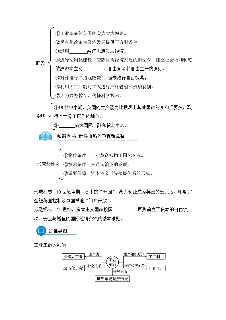 人民版高中历史必修2 5-3《“蒸汽”的力量》导学案第2页