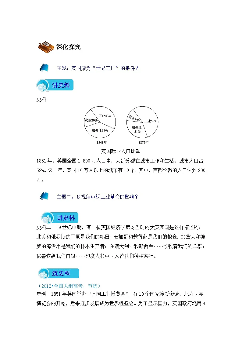人民版高中历史必修2 5-3《“蒸汽”的力量》导学案第3页