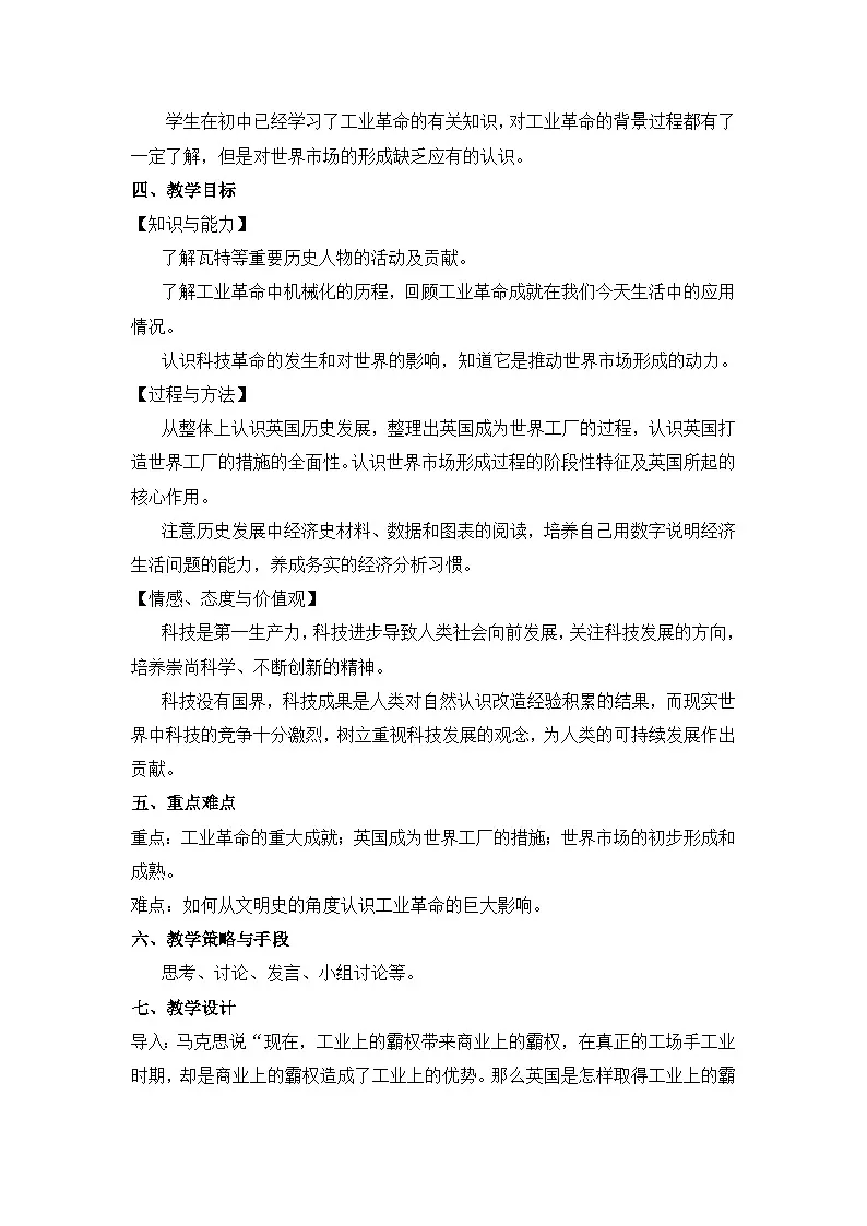 人民版高中历史必修2 5-3《“蒸汽”的力量》教学设计第2页