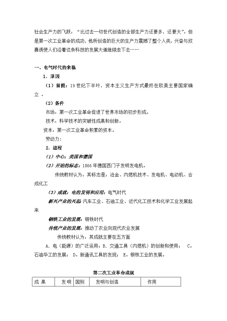 人民版高中历史必修2 5-4《走向整体的世界》教案第2页