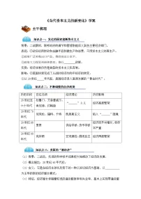 高中历史人民版必修2当代资本主义的新变化学案