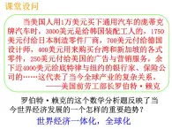 人民版高中历史必修2 5-4《走向整体的世界》课件