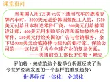 人民版高中历史必修2 5-4《走向整体的世界》课件