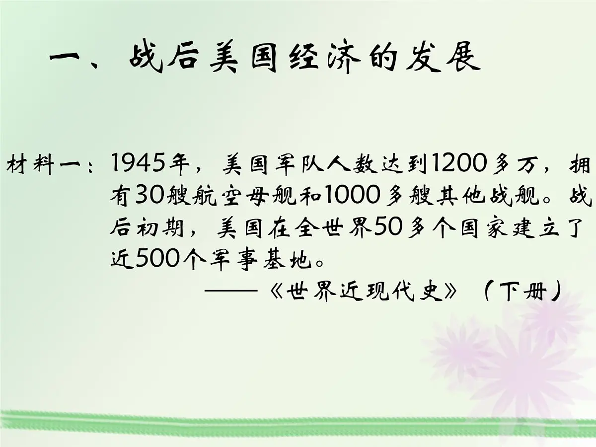 人民版高中历史必修2 6-3《当代资本主义的新变化》课件第2页