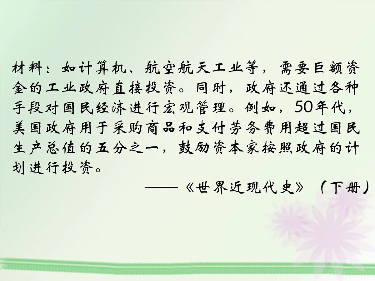 人民版高中历史必修2 6-3《当代资本主义的新变化》课件第6页