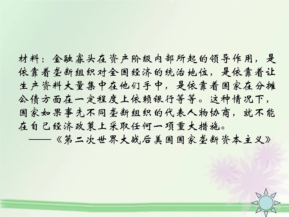 人民版高中历史必修2 6-3《当代资本主义的新变化》课件第7页