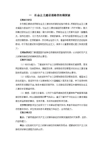 高中历史人民版必修2社会主义建设道路的初期探索教学设计