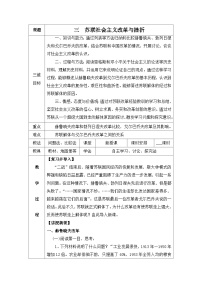 人民版必修2苏联社会主义改革与挫折教案设计