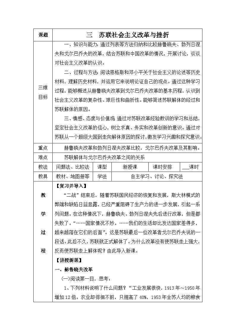 人民版高中历史必修2 7-3《苏联社会主义改革与挫折》教案第1页