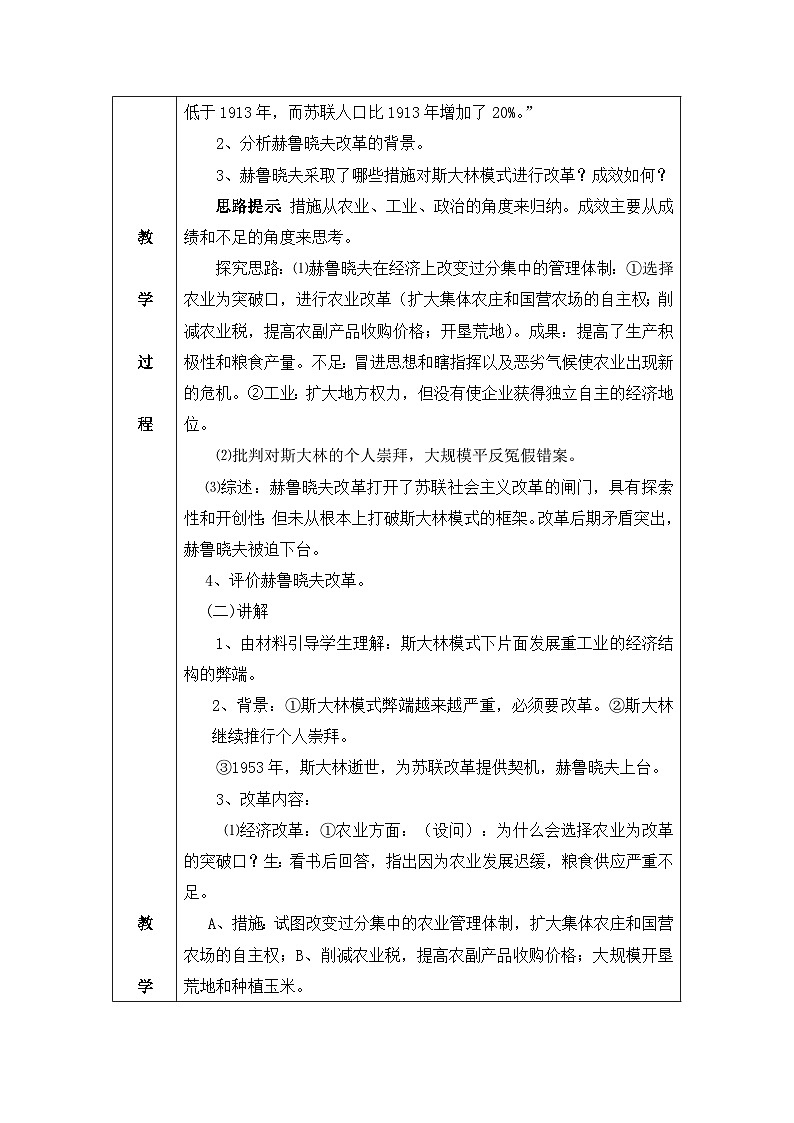 人民版高中历史必修2 7-3《苏联社会主义改革与挫折》教案第2页