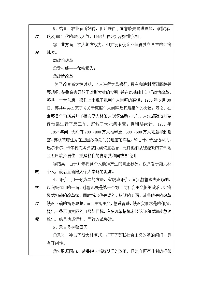 人民版高中历史必修2 7-3《苏联社会主义改革与挫折》教案第3页