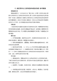 高中历史人民版必修2二战后资本主义世界经济体系的形成教学设计