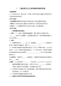 人民版必修2二战后资本主义世界经济体系的形成学案