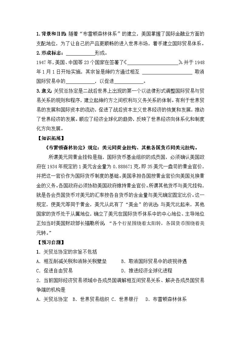 人民版高中历史必修2 8-1《二战后资本主义世界经济体系的形成》学案第2页