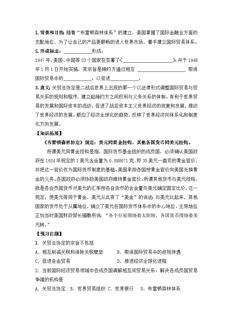 人民版高中历史必修2 8-1《二战后资本主义世界经济体系的形成》学案第2页