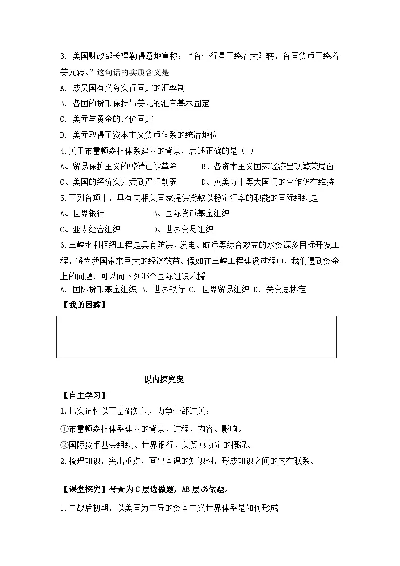 人民版高中历史必修2 8-1《二战后资本主义世界经济体系的形成》学案第3页