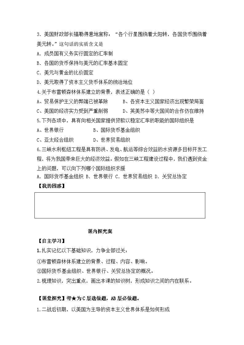人民版高中历史必修2 8-1《二战后资本主义世界经济体系的形成》学案第3页