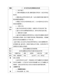 高中历史人民版必修2当今世界经济区域集团化的发展教案