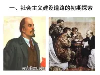 高中人民版社会主义建设道路的初期探索课文内容ppt课件