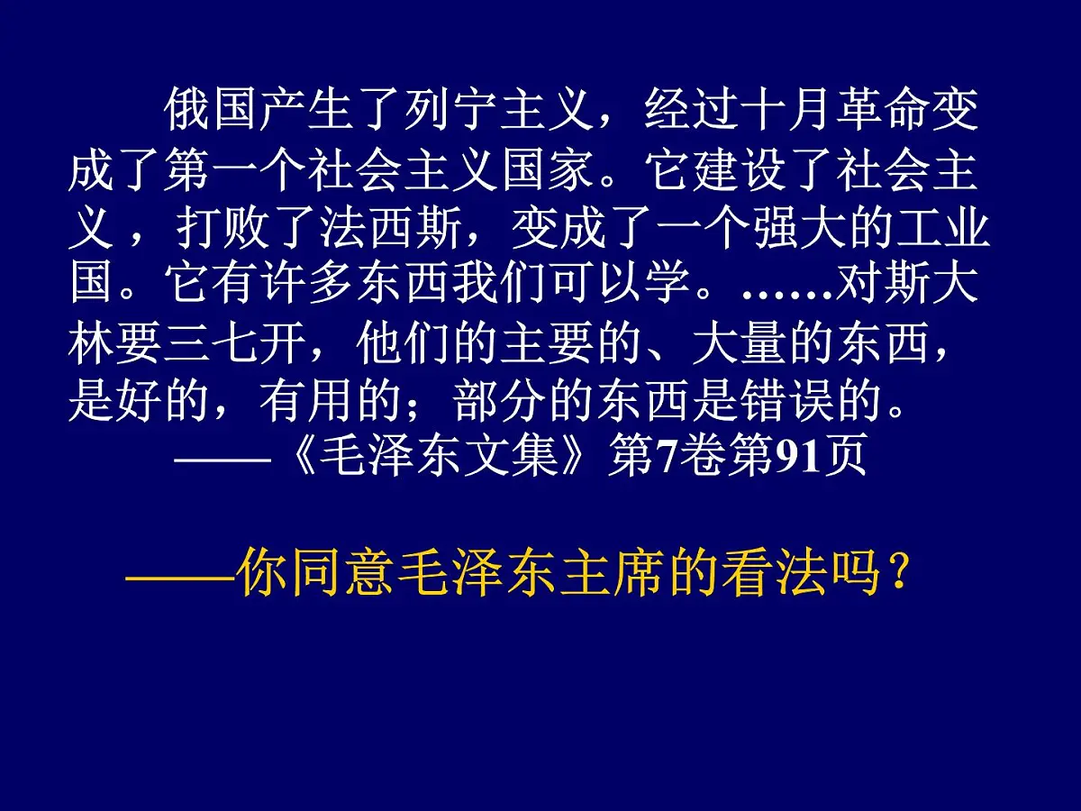 人民版高中历史必修2 7-1《社会主义建设道路的初期探索》课件第2页