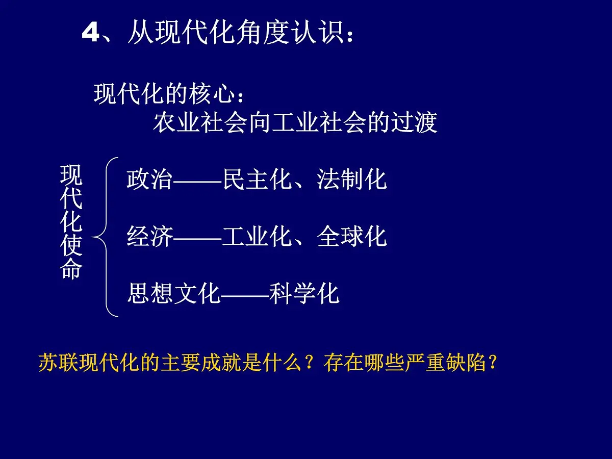 人民版高中历史必修2 7-1《社会主义建设道路的初期探索》课件第8页