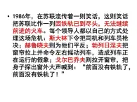 人民版高中歷史必修2 7-3《蘇聯(lián)社會(huì)主義改革與挫折》課件